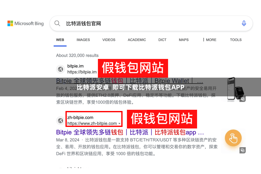 比特派安卓  即可下载比特派钱包APP